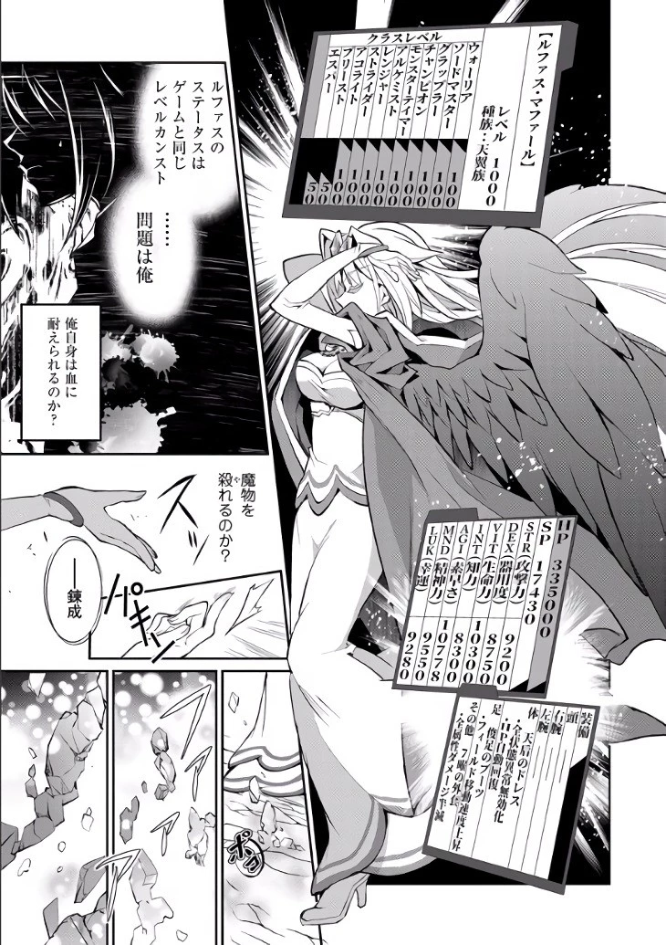 野生のラスボスが現れた！ 第2話 - 16