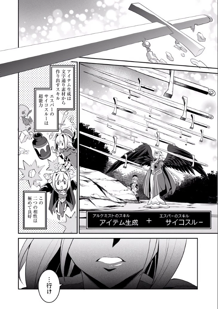 野生のラスボスが現れた！ 第2話 - 17