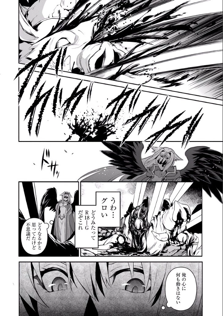 野生のラスボスが現れた！ 第2話 - 19