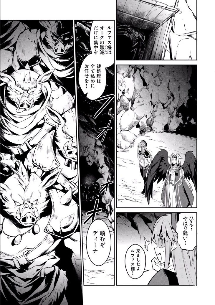 野生のラスボスが現れた！ 第2話 - 20