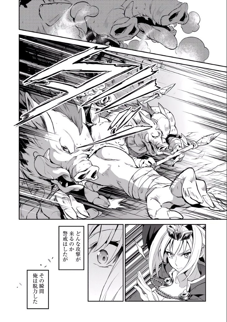 野生のラスボスが現れた！ 第2話 - 21