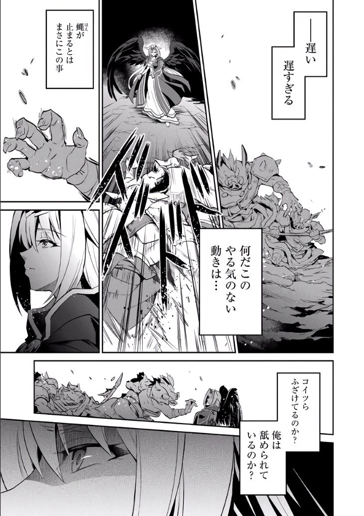 野生のラスボスが現れた！ 第2話 - 22