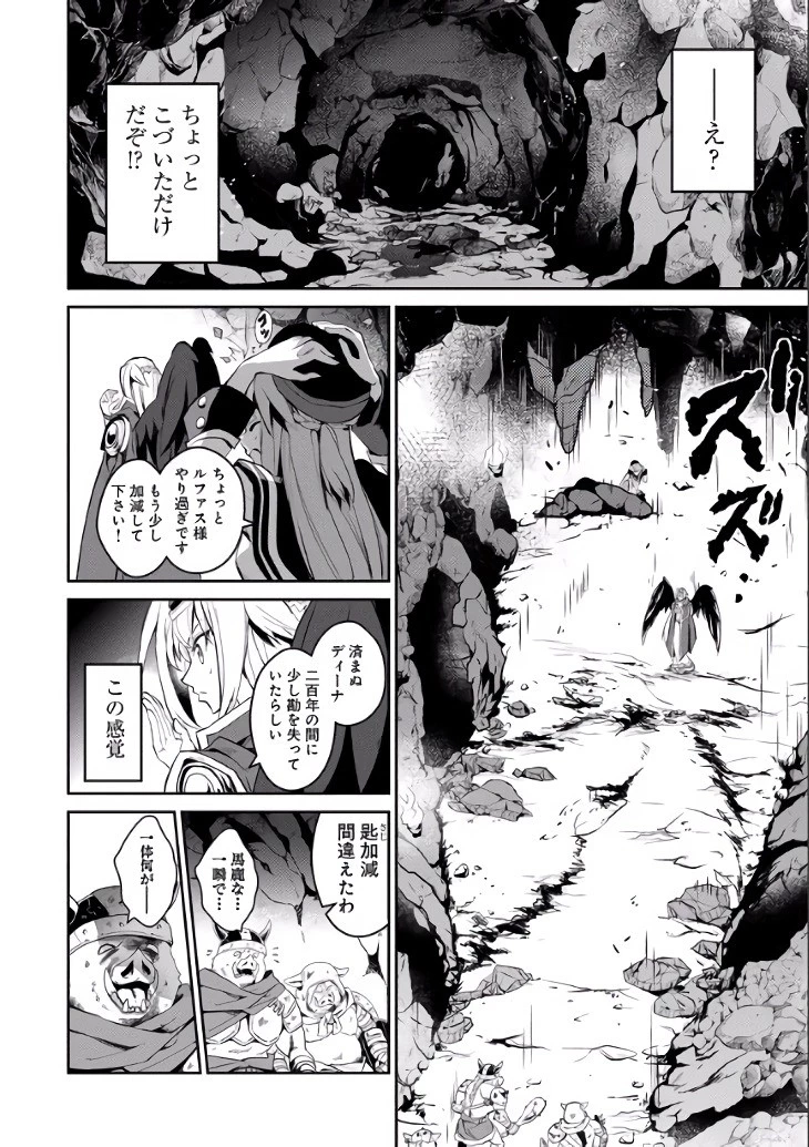 野生のラスボスが現れた！ 第2話 - 24