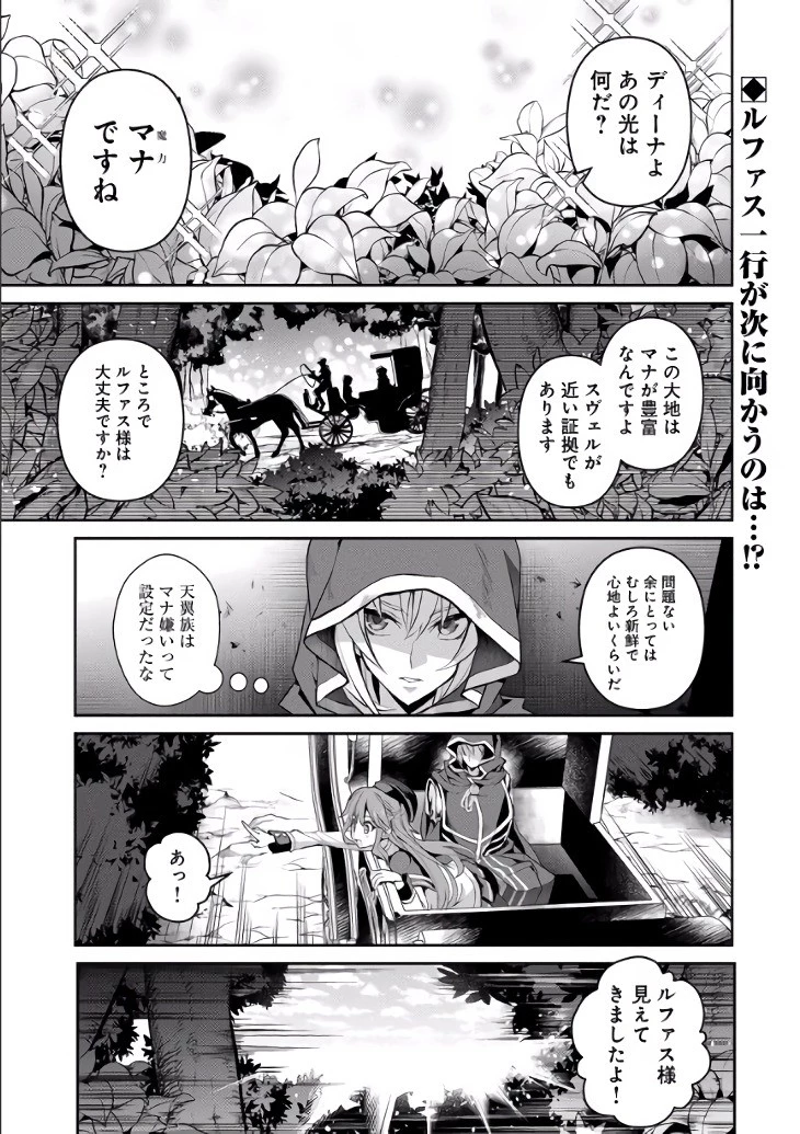 野生のラスボスが現れた！ 第3話 - 2