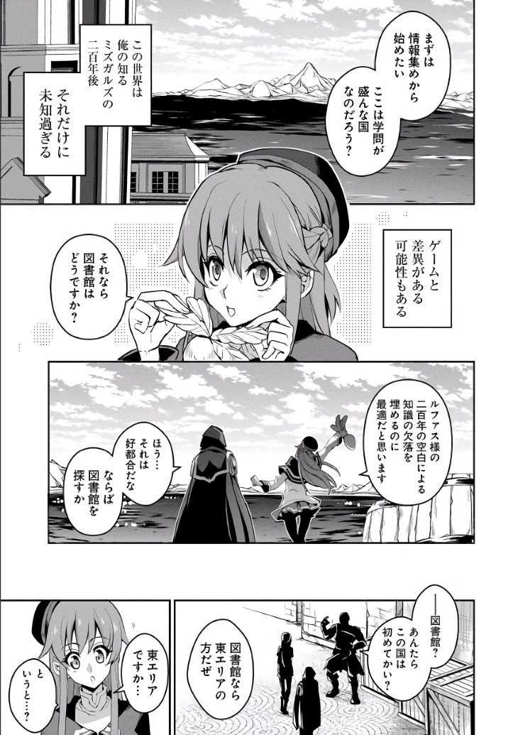 野生のラスボスが現れた！ 第3話 - 5