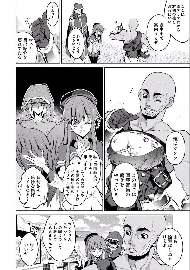 野生のラスボスが現れた！ 第3話 - 6