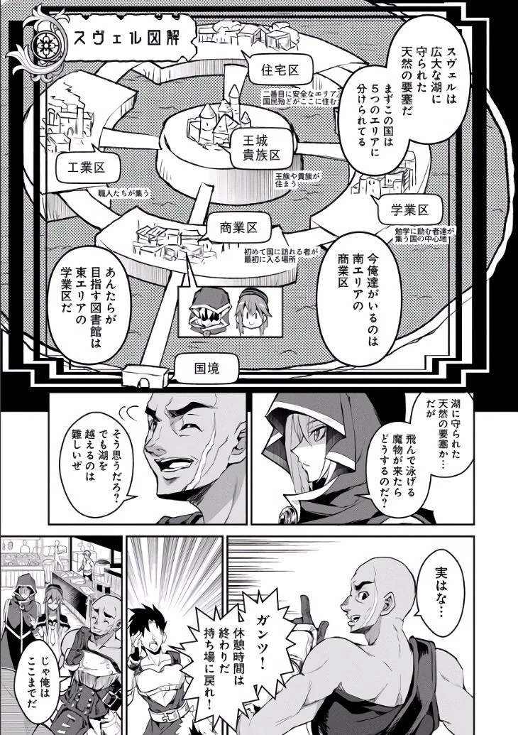 野生のラスボスが現れた！ 第3話 - 7