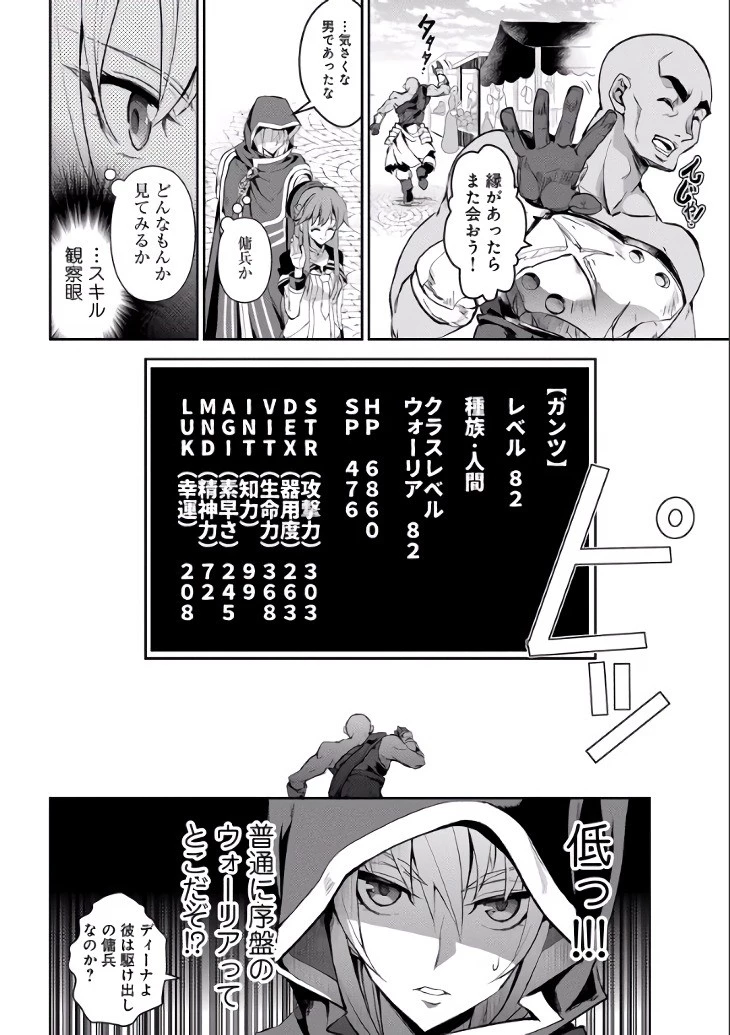 野生のラスボスが現れた！ 第3話 - 8