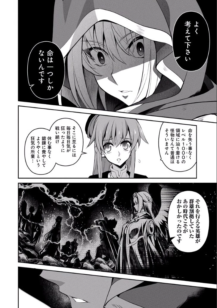 野生のラスボスが現れた！ 第3話 - 10
