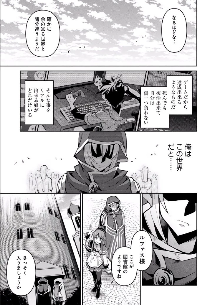 野生のラスボスが現れた！ 第3話 - 11