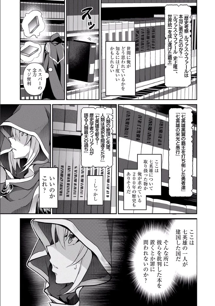 野生のラスボスが現れた！ 第3話 - 13