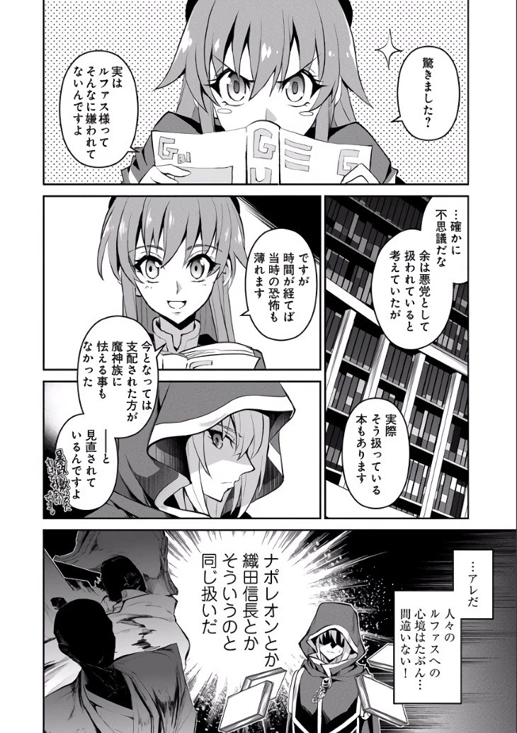 野生のラスボスが現れた！ 第3話 - 14