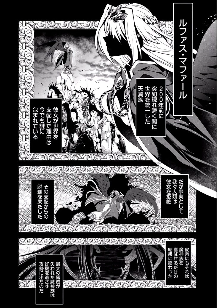 野生のラスボスが現れた！ 第3話 - 16