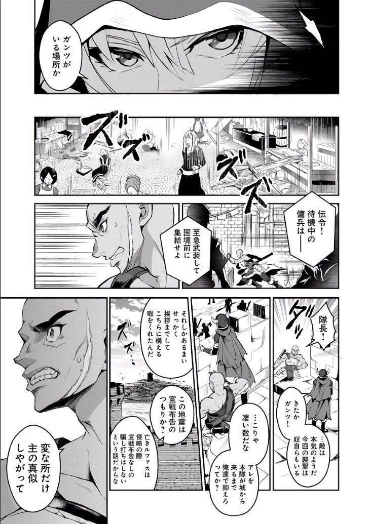野生のラスボスが現れた！ 第3話 - 21