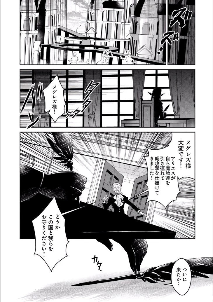 野生のラスボスが現れた！ 第3話 - 24