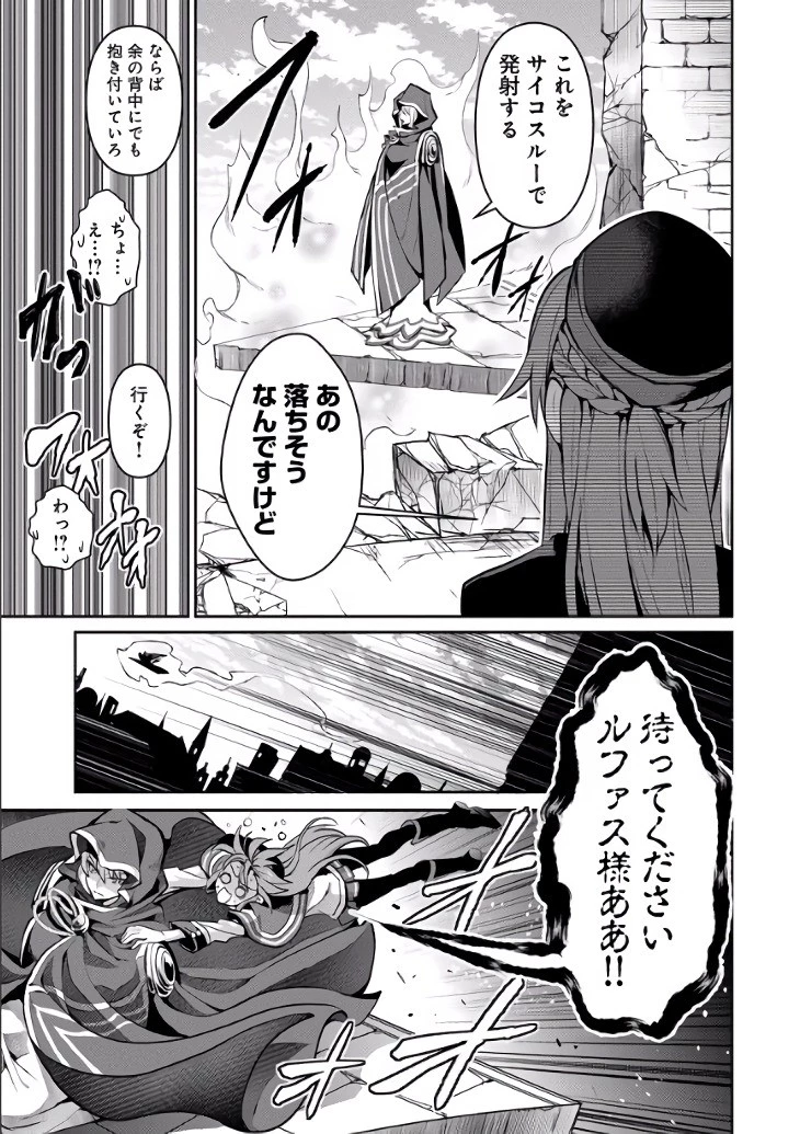 野生のラスボスが現れた！ 第3話 - 26