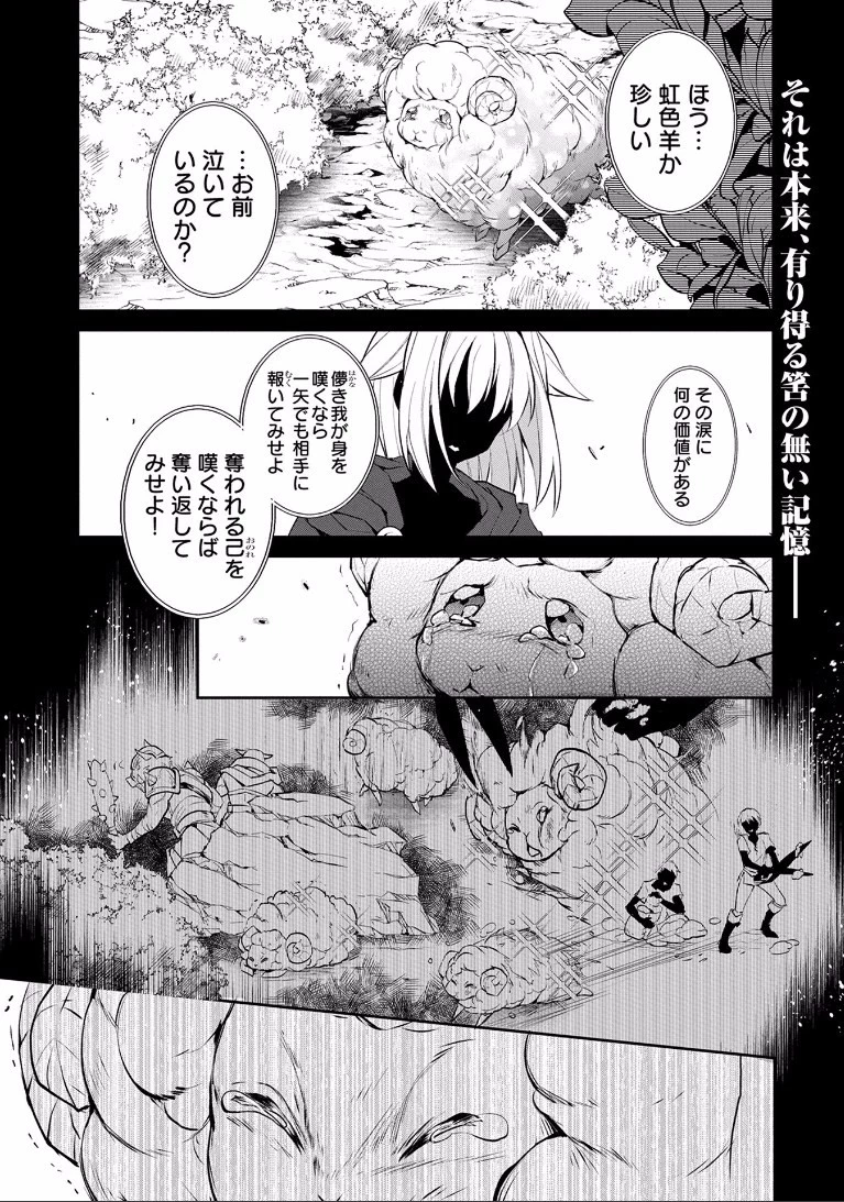 野生のラスボスが現れた！ 第4話 - 2