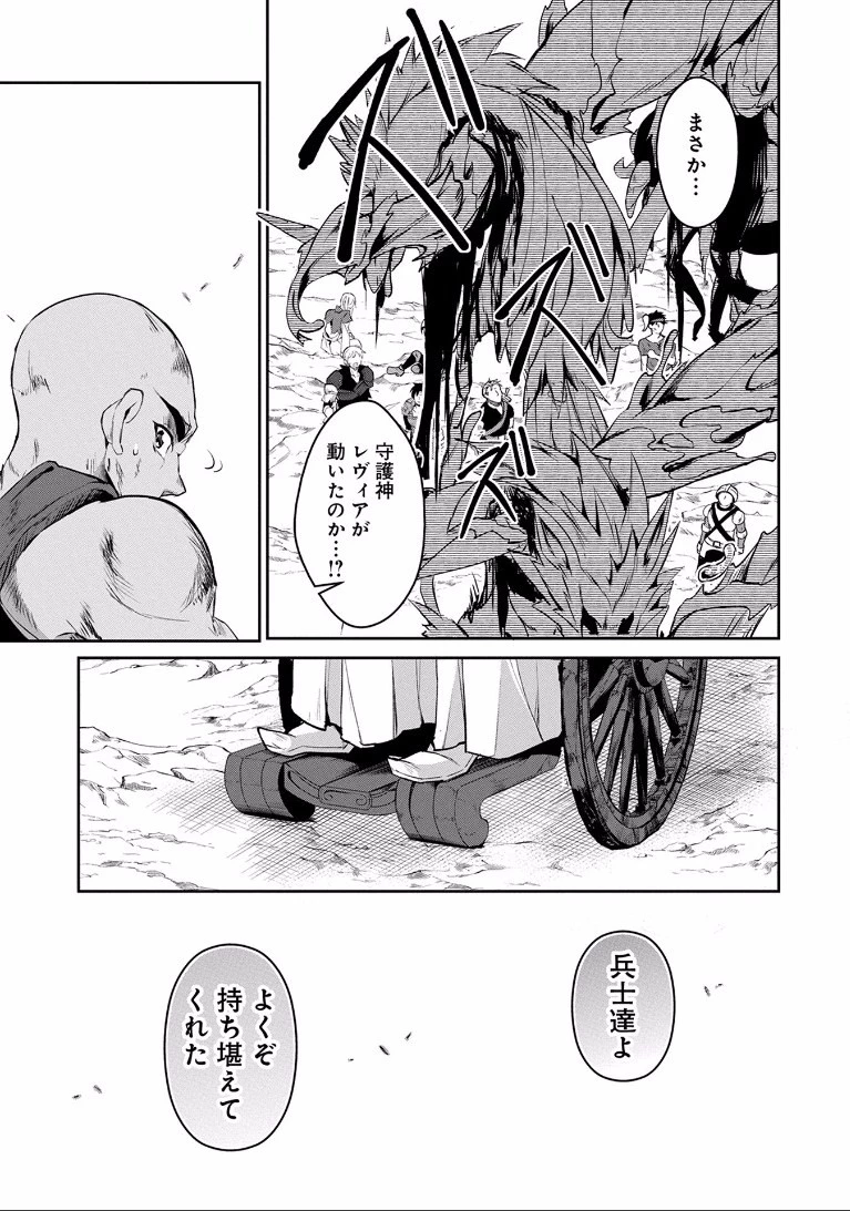 野生のラスボスが現れた！ 第4話 - 8