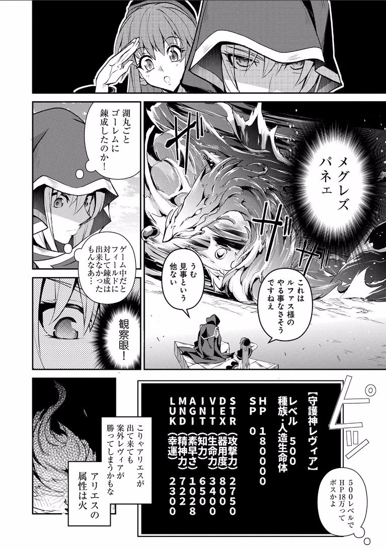 野生のラスボスが現れた！ 第4話 - 12