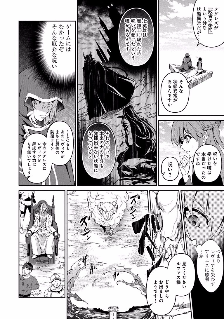 野生のラスボスが現れた！ 第4話 - 14