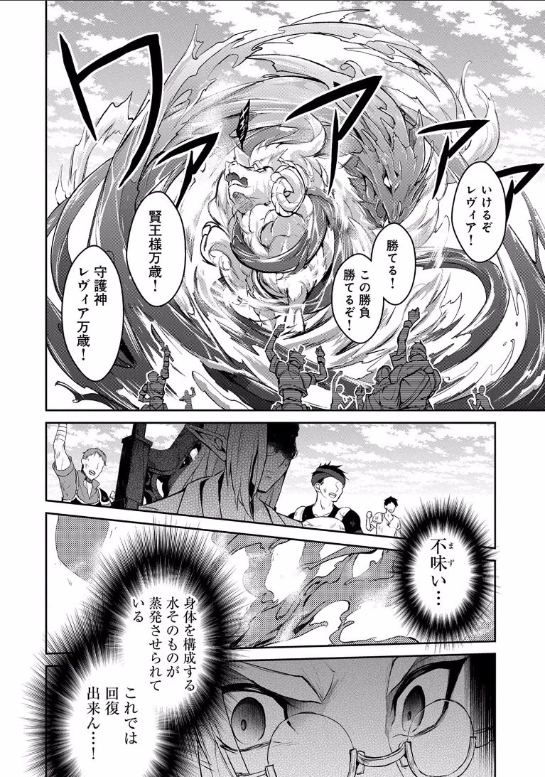 野生のラスボスが現れた！ 第4話 - 20