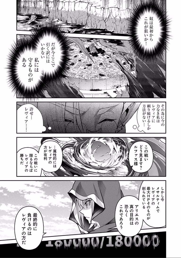 野生のラスボスが現れた！ 第4話 - 21