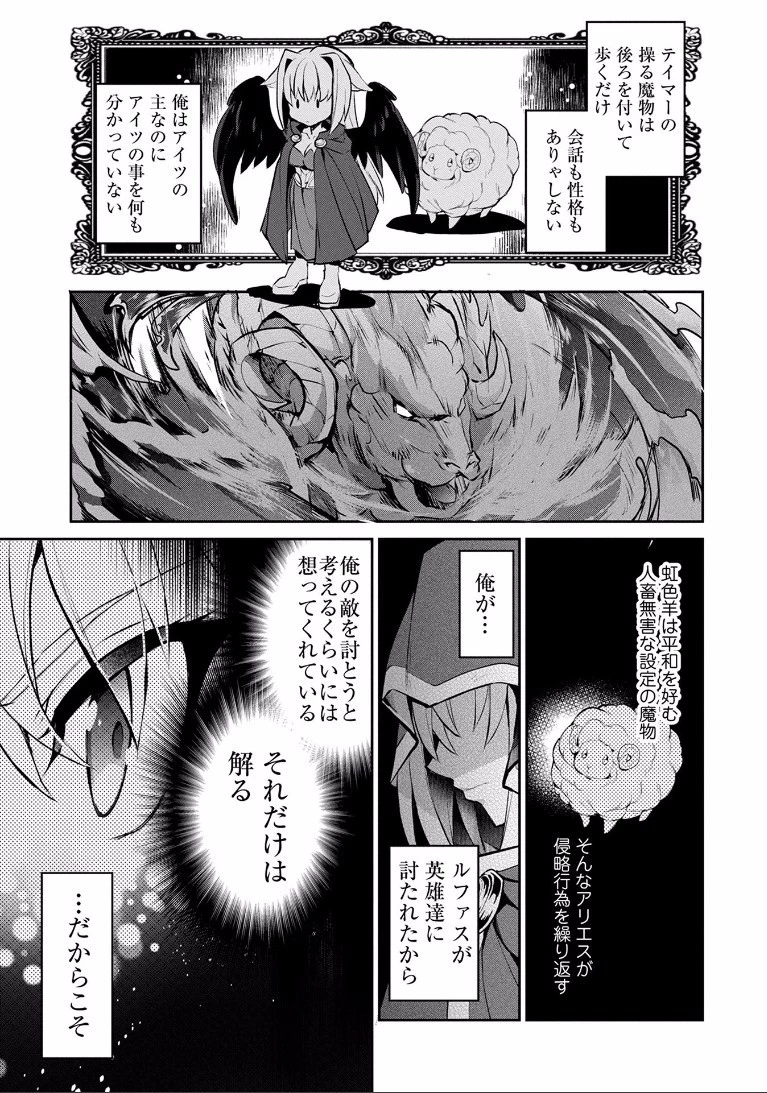 野生のラスボスが現れた！ 第4話 - 23