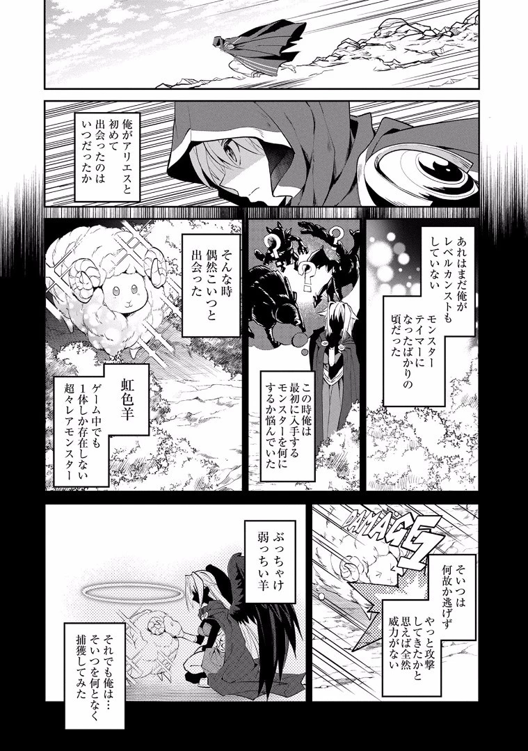 野生のラスボスが現れた！ 第5話 - 5