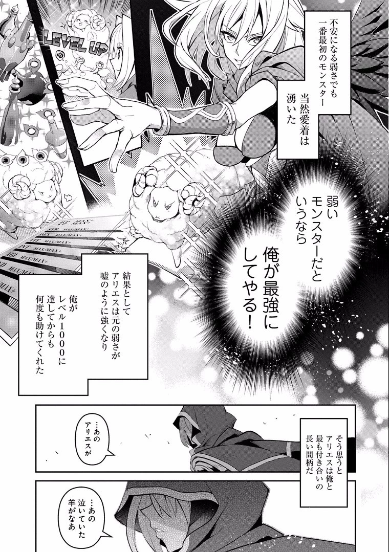 野生のラスボスが現れた！ 第5話 - 6
