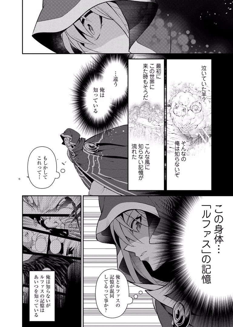 野生のラスボスが現れた！ 第5話 - 7