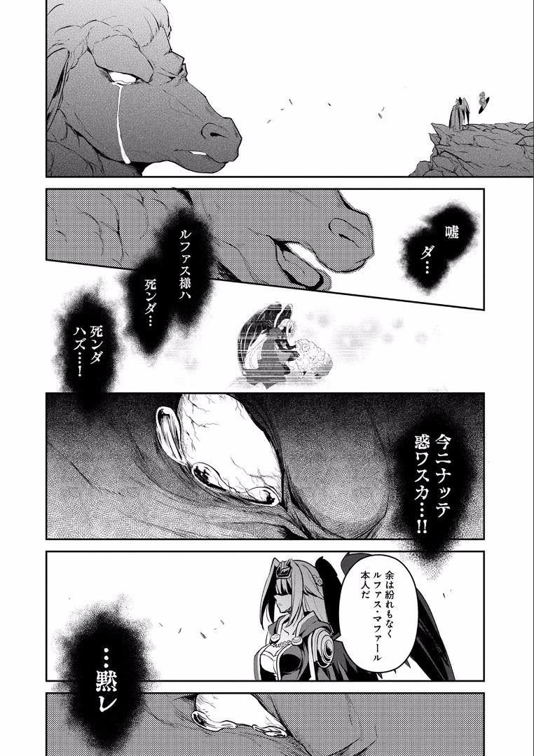 野生のラスボスが現れた！ 第5話 - 11