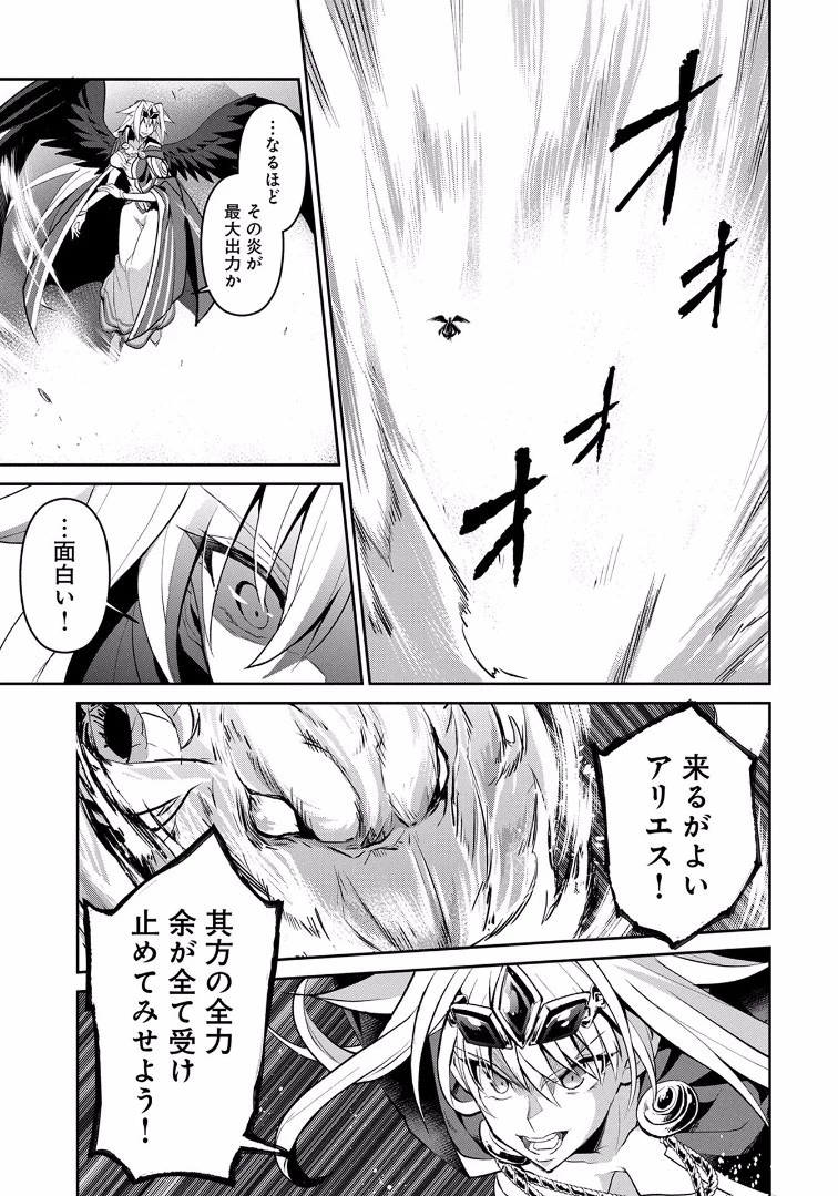 野生のラスボスが現れた！ 第5話 - 24