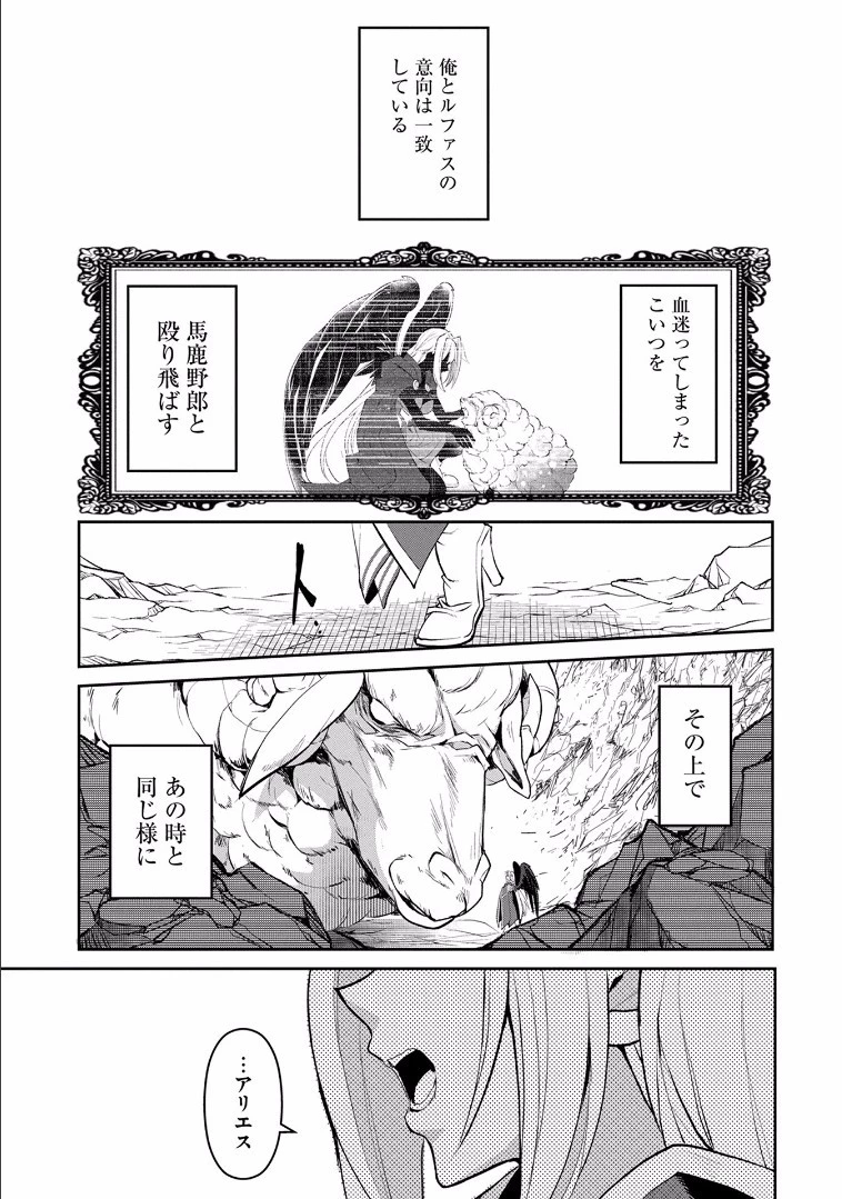 野生のラスボスが現れた！ 第5話 - 31