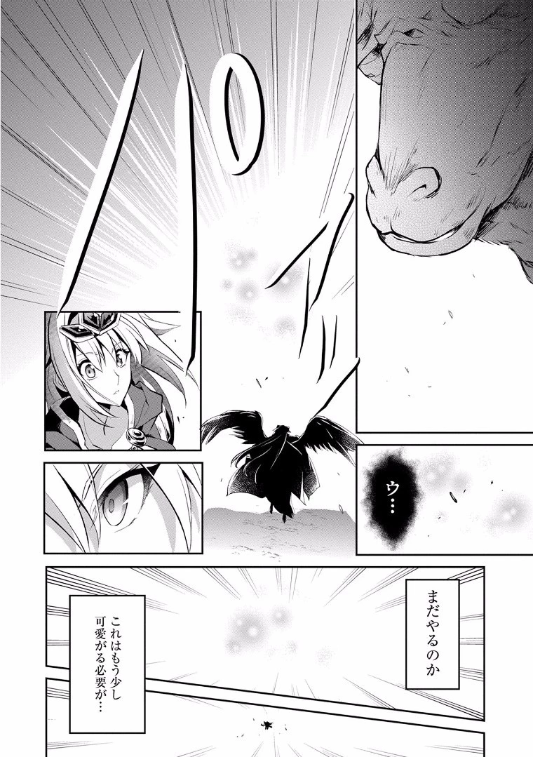 野生のラスボスが現れた！ 第5話 - 33