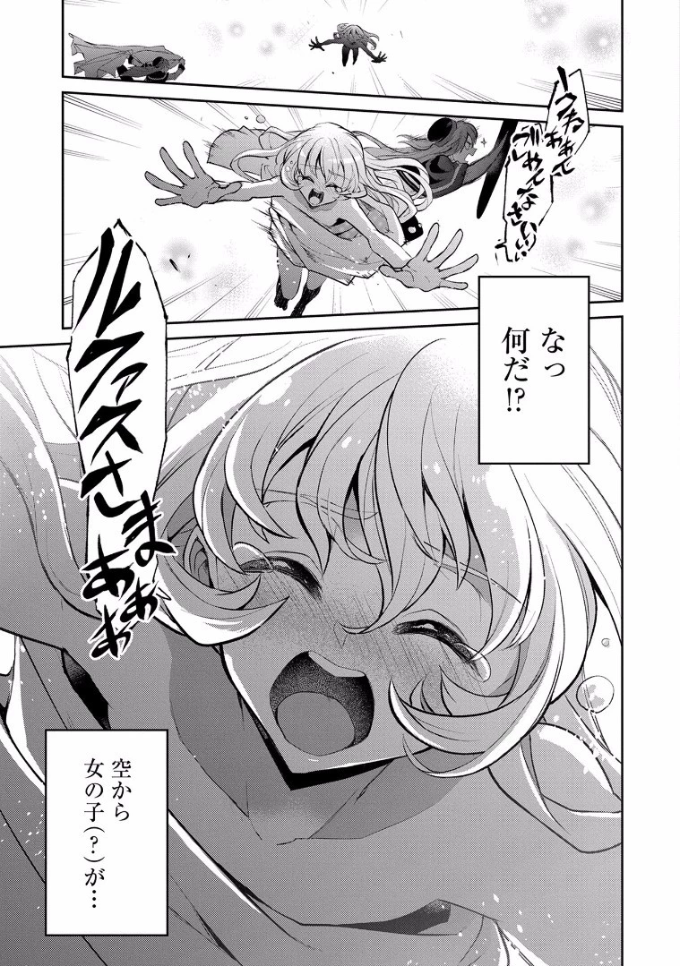 野生のラスボスが現れた！ 第5話 - 34