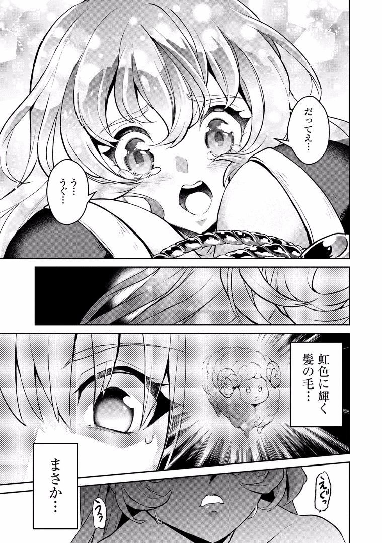 野生のラスボスが現れた！ 第5話 - 36