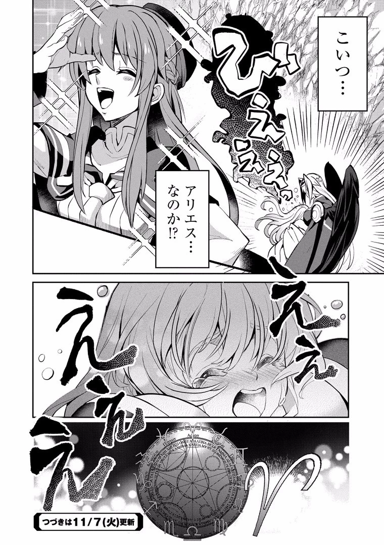 野生のラスボスが現れた！ 第5話 - 37