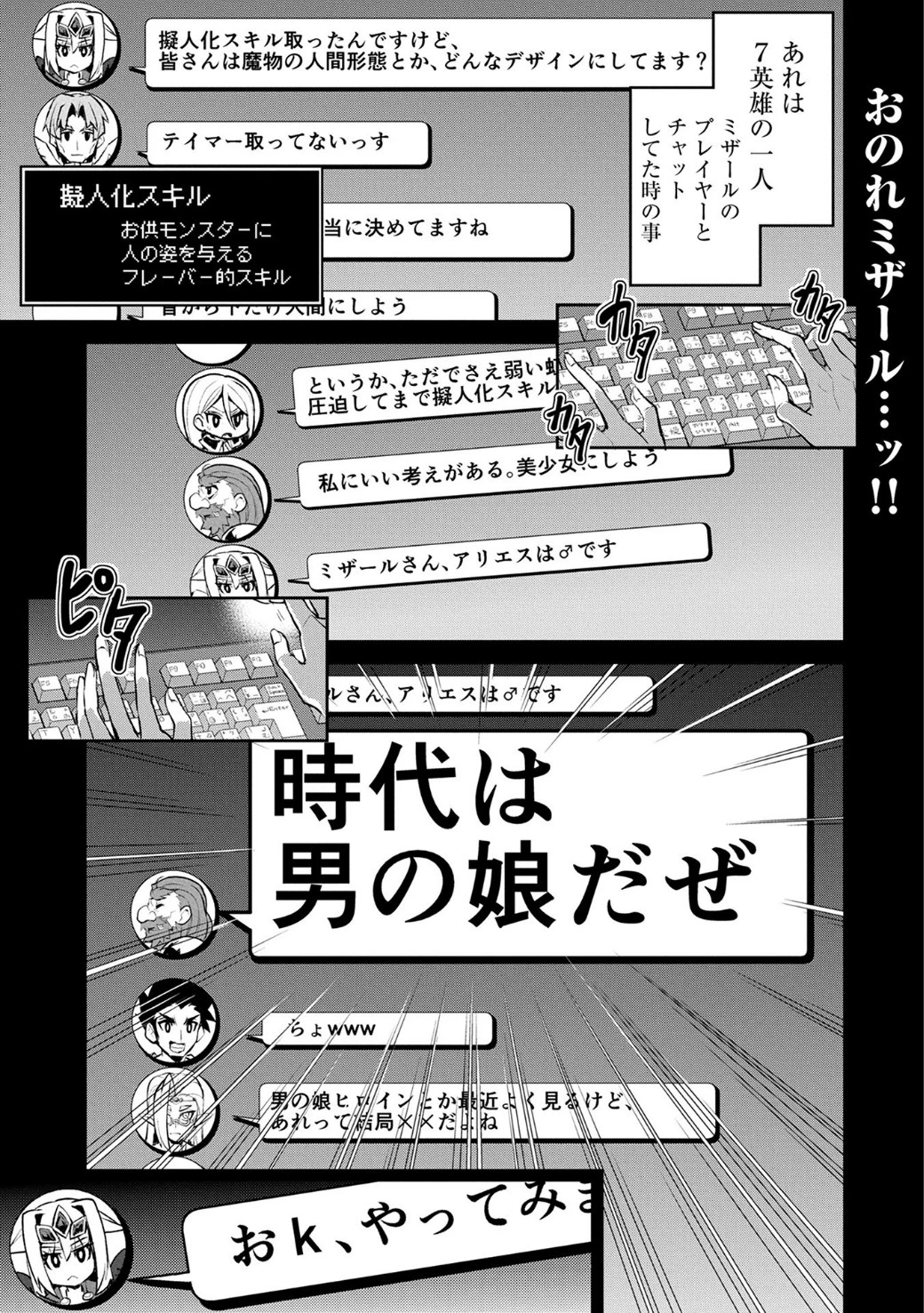 野生のラスボスが現れた！ 第6話 - 2