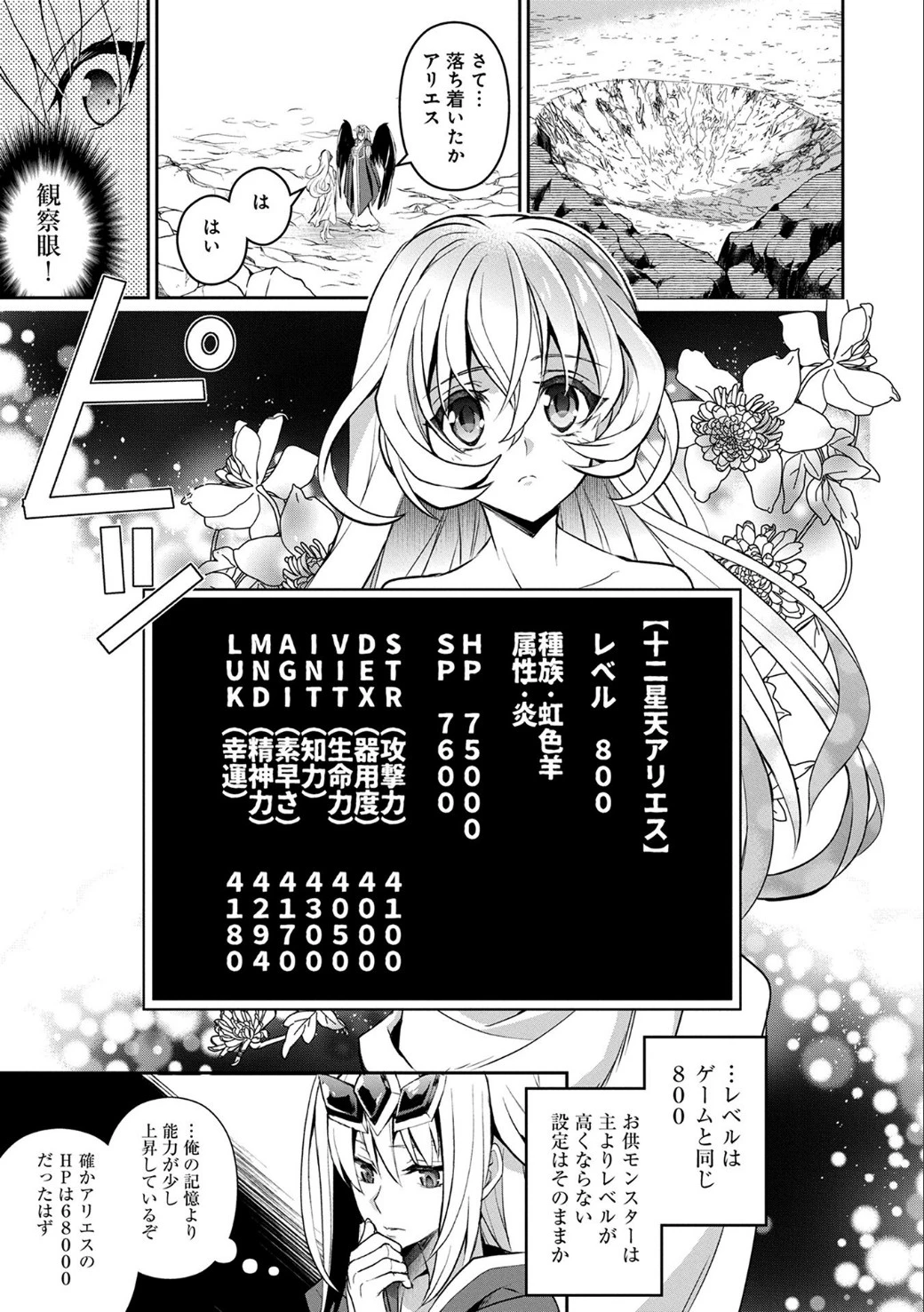 野生のラスボスが現れた！ 第6話 - 4
