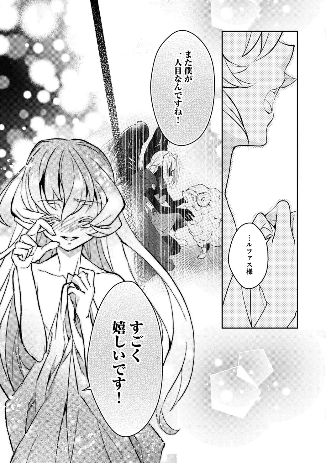 野生のラスボスが現れた！ 第6話 - 6