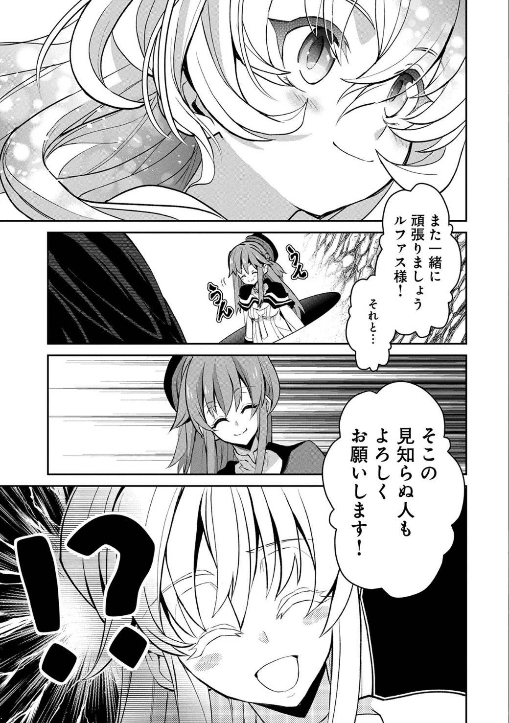 野生のラスボスが現れた！ 第6話 - 8