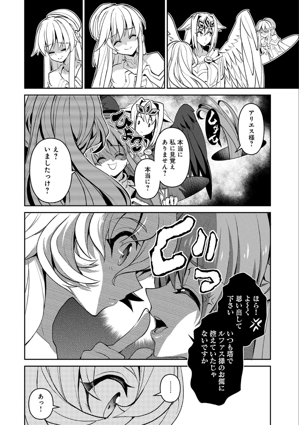 野生のラスボスが現れた！ 第6話 - 9