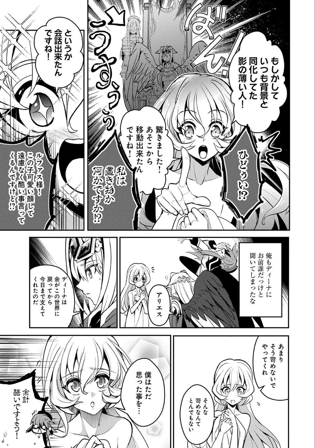 野生のラスボスが現れた！ 第6話 - 10