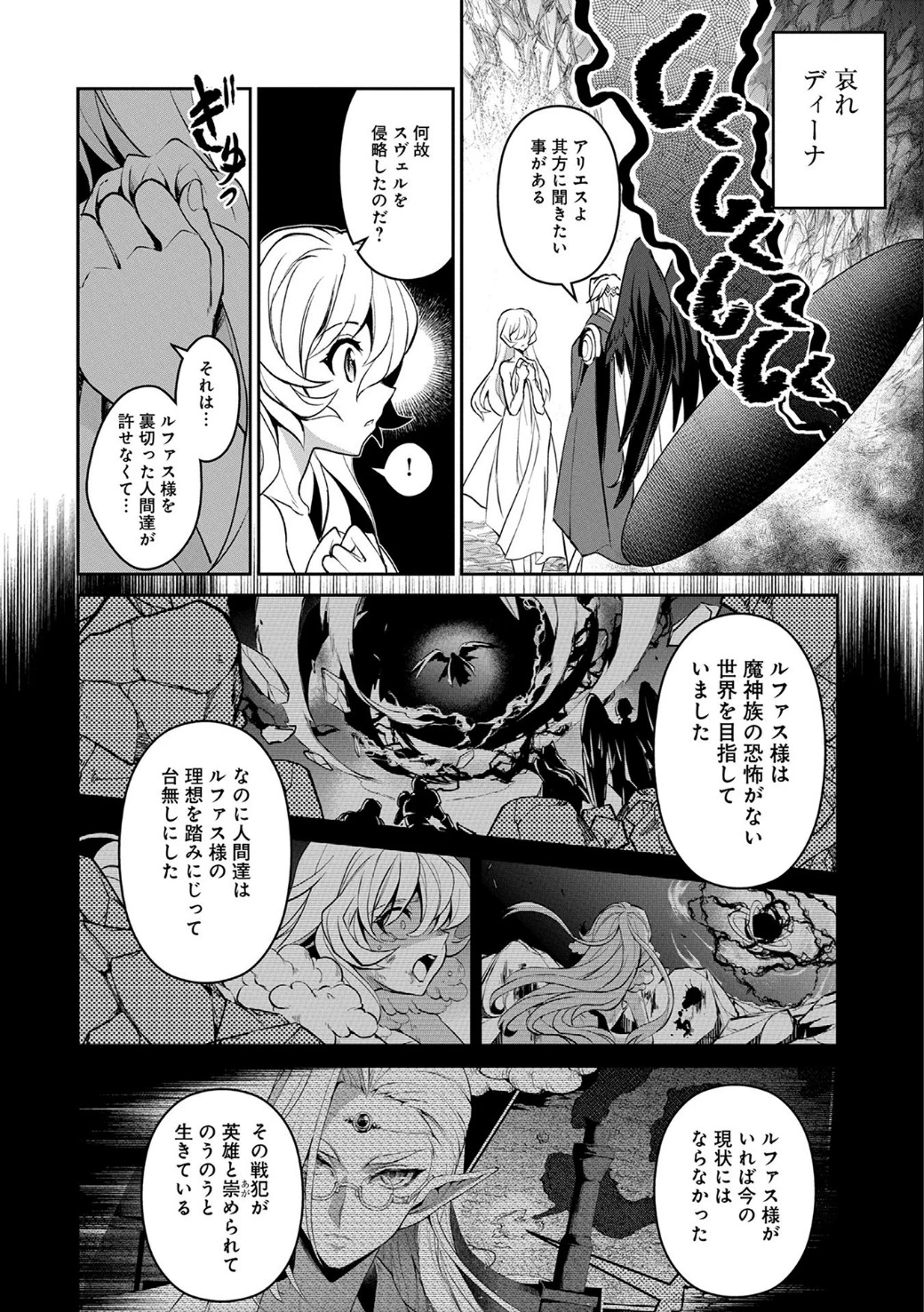 野生のラスボスが現れた！ 第6話 - 11