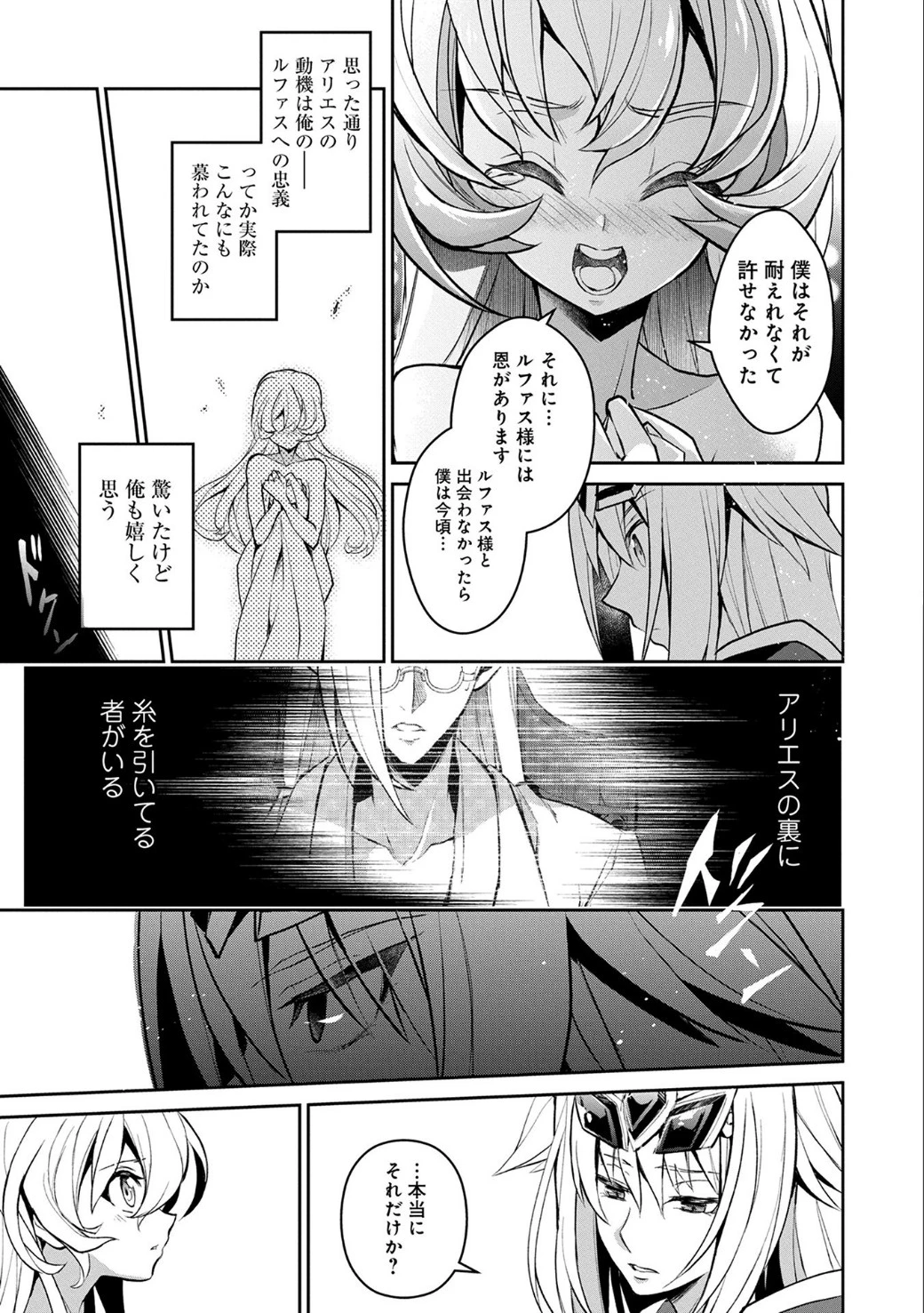 野生のラスボスが現れた！ 第6話 - 12