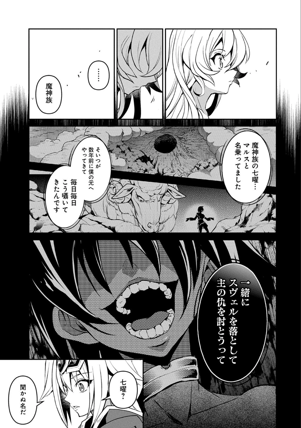 野生のラスボスが現れた！ 第6話 - 14