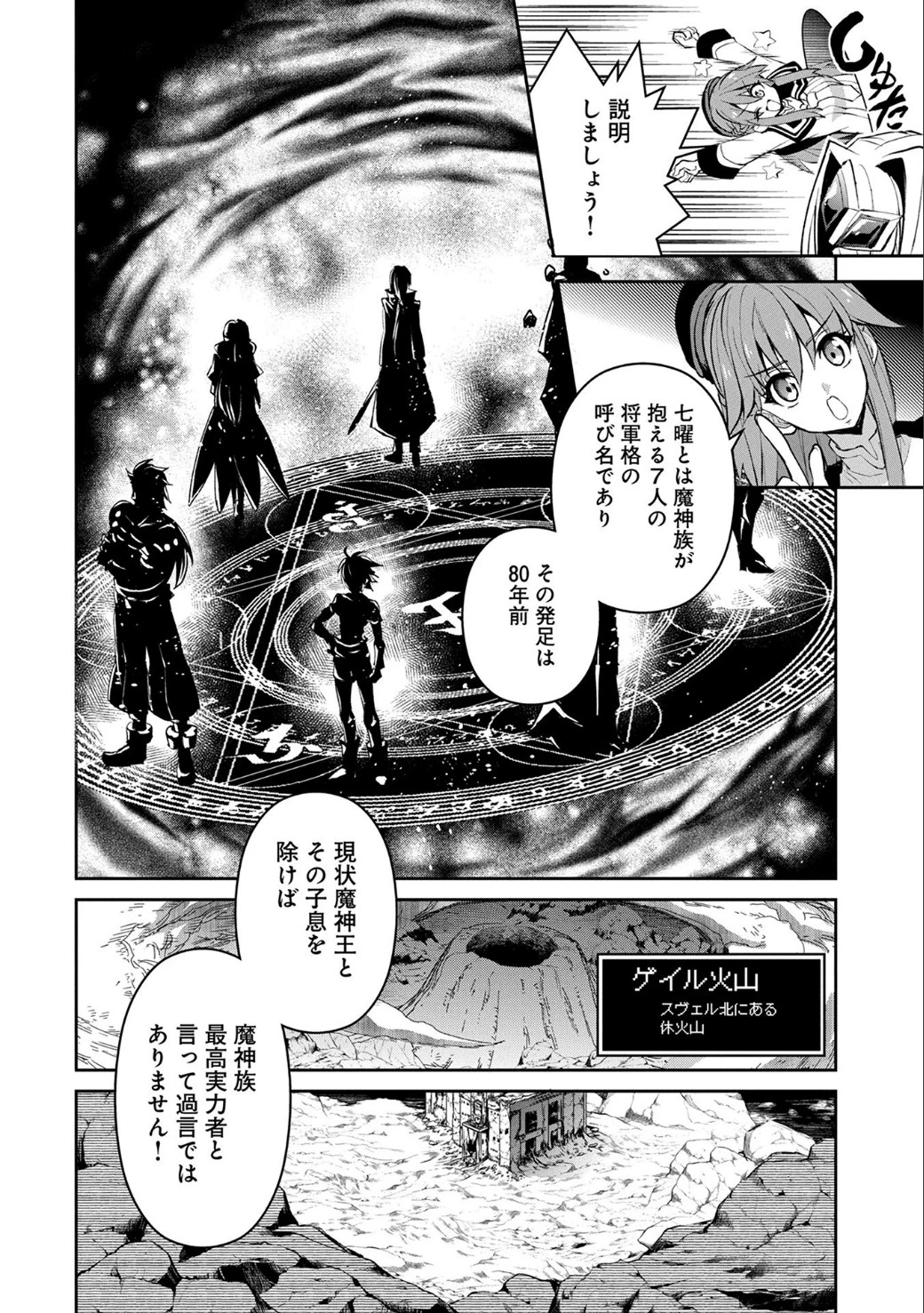 野生のラスボスが現れた！ 第6話 - 15