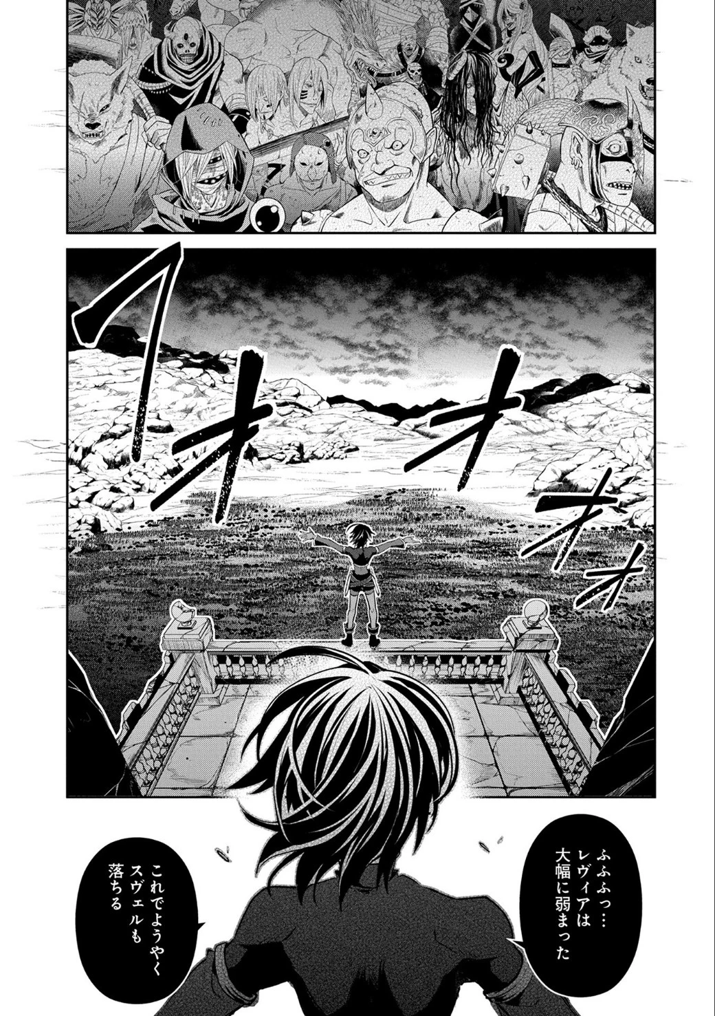 野生のラスボスが現れた！ 第6話 - 16