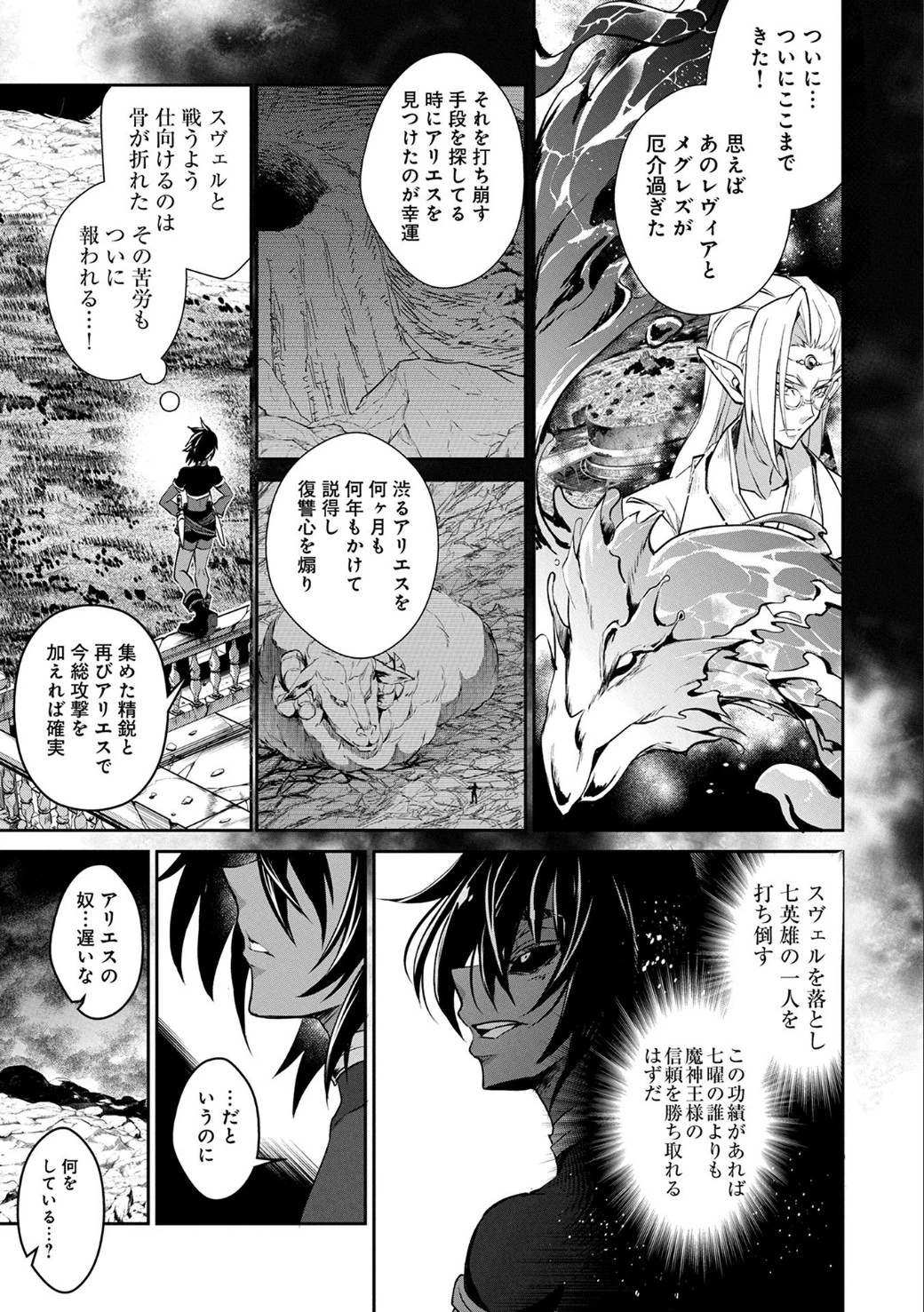 野生のラスボスが現れた！ 第6話 - 18