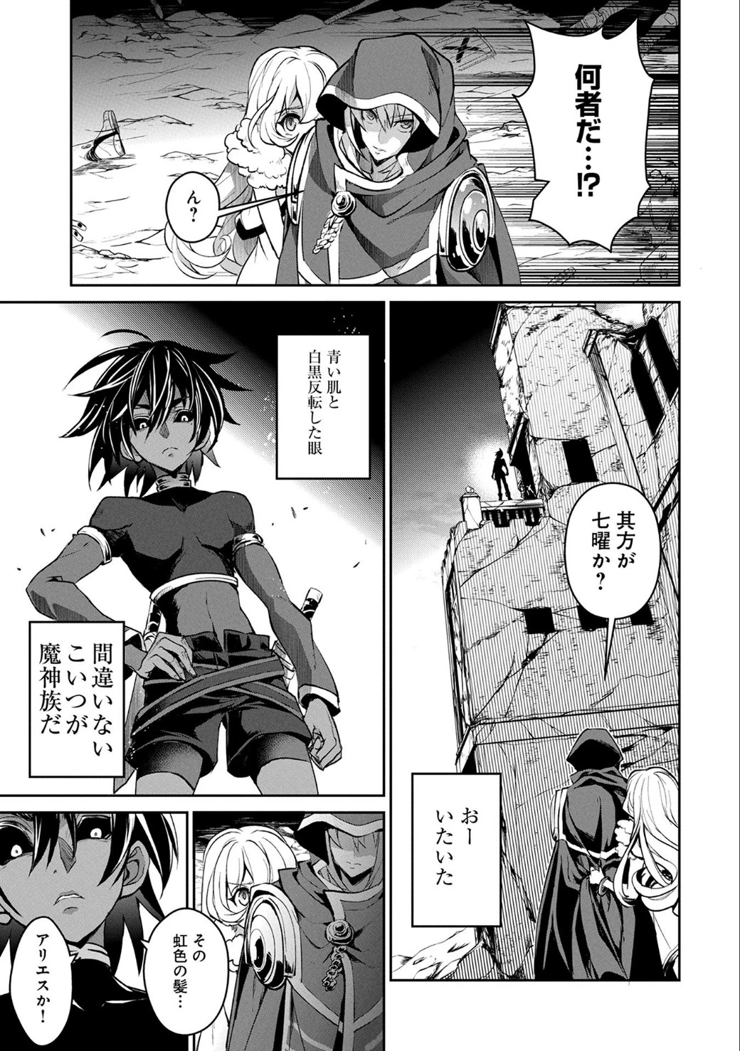 野生のラスボスが現れた！ 第6話 - 20